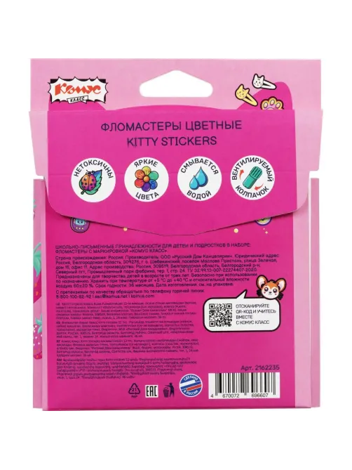 Фломастеры Комус Класс Kitty stickers 12цв. вентилир,смыв, картон.упак