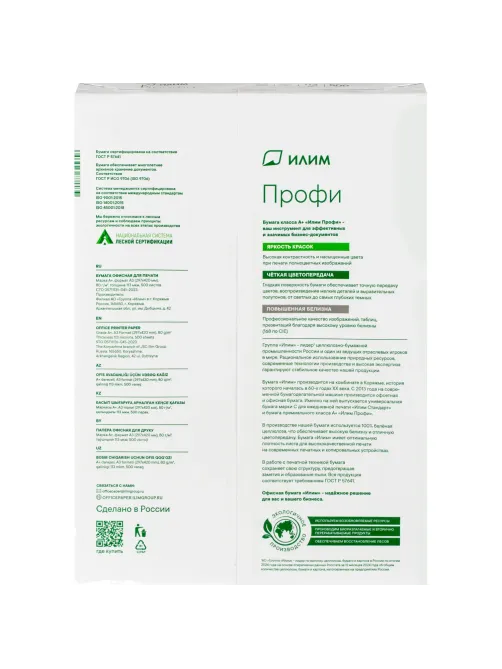 Бумага Илим Профи (А3, марка А, 80 г/кв.м, 500 л)