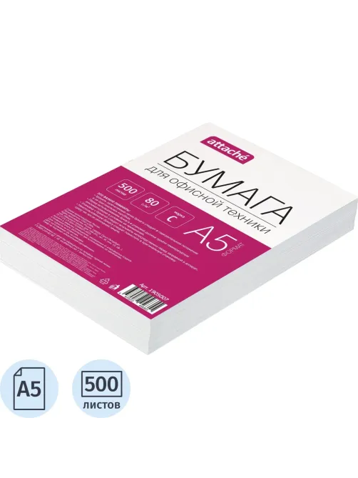 Бумага Attache (А5, марка С, 80 г/кв.м, 500 л)