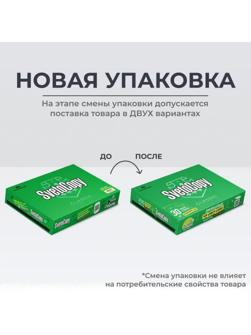 Бумага SvetoCopy (А4, марка С, 80 г/кв.м, 500 л)
