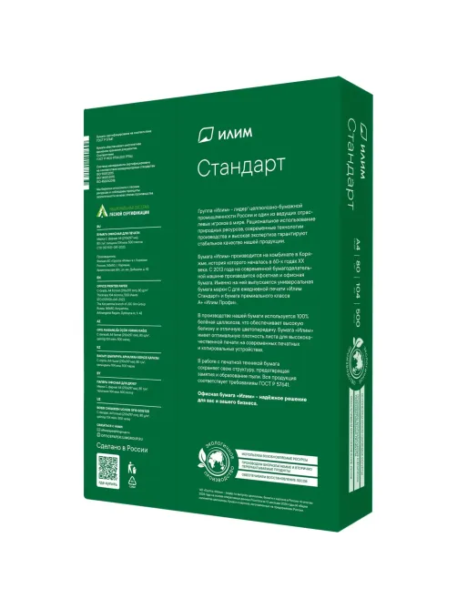 Бумага Илим Стандарт (А4, марка С, 80 г/кв.м, 500 л)