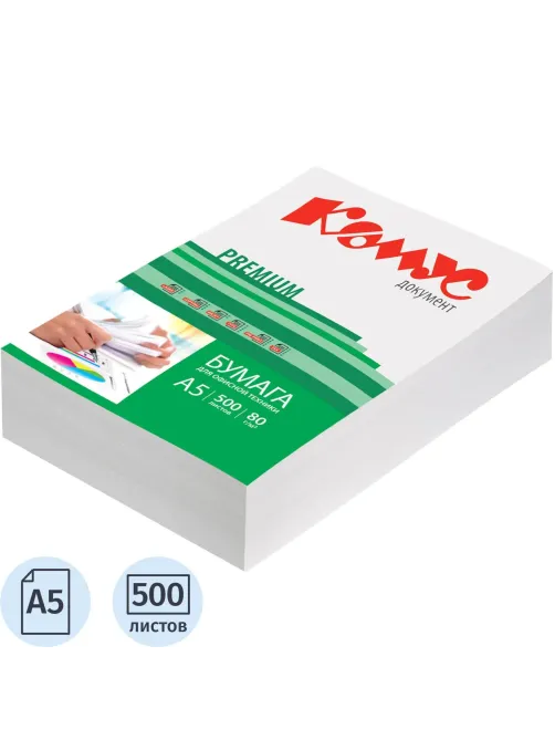 Бумага КОМУС ДОКУМЕНТ Premium (А5, марка А, 80 г/кв.м, 500 л)