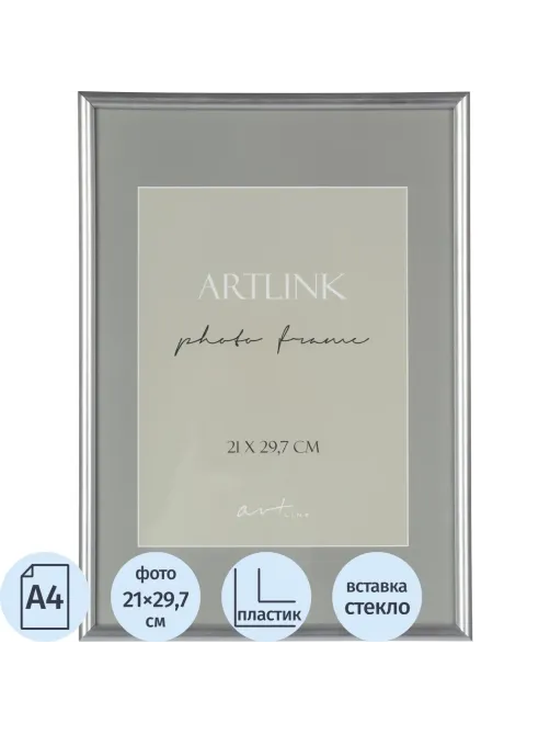 Рамка Decoline Silver 21x29,7_77110