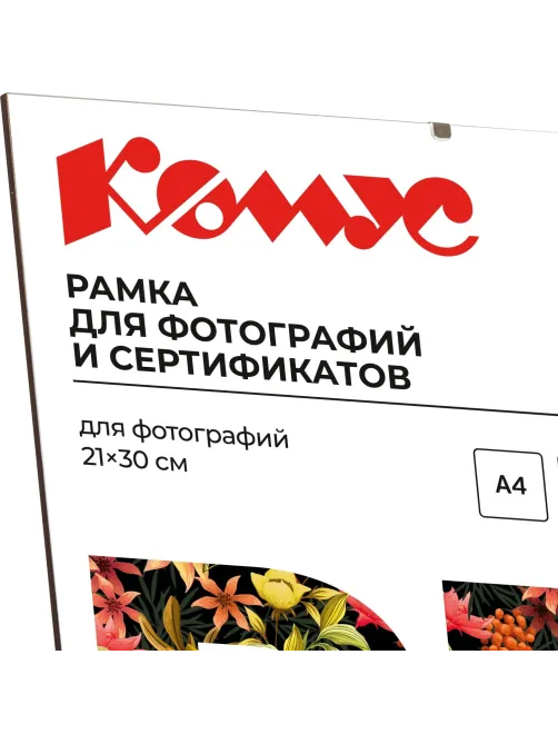 Рамка Комус/ATTACHE КЛИП 21х30