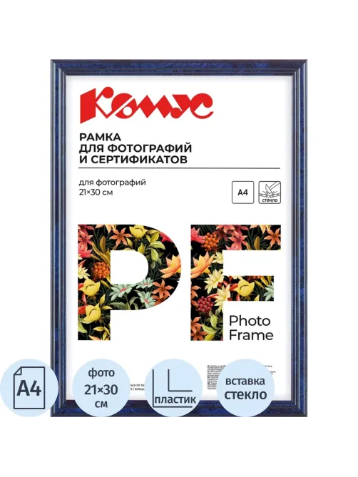Рамка А4 21x30 см пластиковый багет 14мм синяя