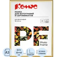 Рамка А3 30x40 см Комус/ATTACHE пластиковый багет 14мм золотистая