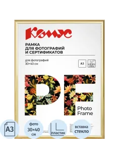 Рамка А3 30x40 см Комус/ATTACHE пластиковый багет 14мм золотистая