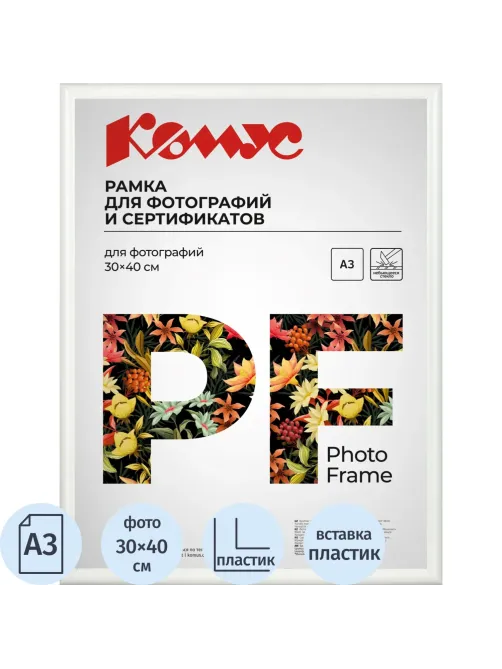 Рамка А3 30x40 см Комус/ATTACHE пластиковый багет 14мм белая ПЭТ