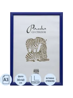 Рамка пластиковая А3 синего цвета 504