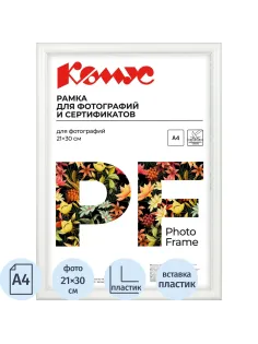Рамка А4 21x30 см Комус/ATTACHE пластиковый багет 14мм белая