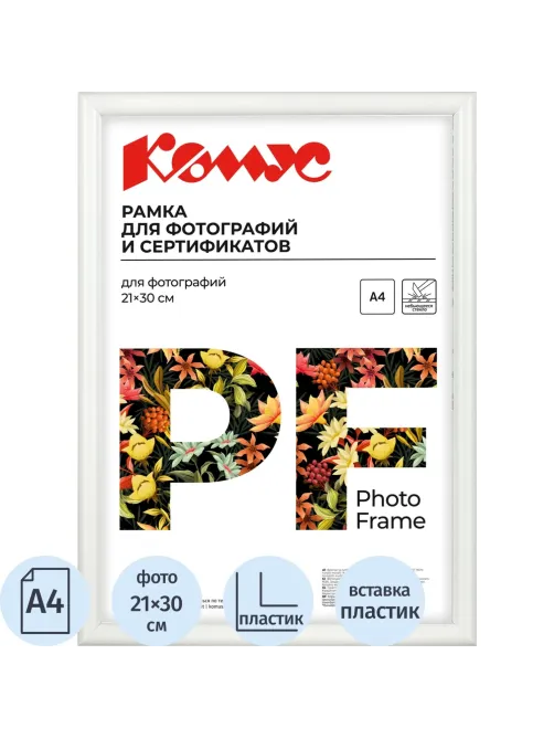 Рамка А4 21x30 см Комус/ATTACHE пластиковый багет 14мм белая