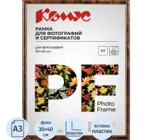 Рамка А3 30x40см Комус/ATTACHE пластиковый багет 14мм коричневая/золотистая
