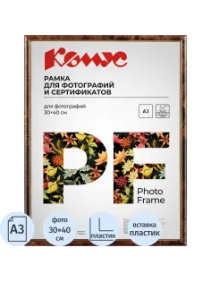 Рамка А3 30x40см Комус/ATTACHE пластиковый багет 14мм коричневая/золотистая