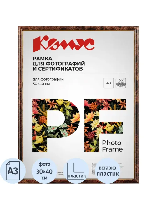 Рамка А3 30x40см Комус/ATTACHE пластиковый багет 14мм коричневая/золотистая