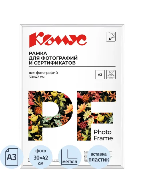 Рамка А3 30x42 см Комус/ATTACHE металлический багет 9мм серебристая