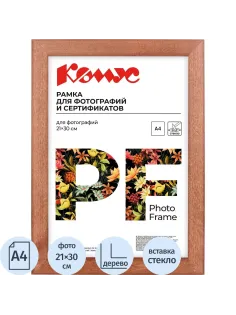 Рамка А4 21x30 см Комус/ATTACHE деревянный багет 25мм темная сосна