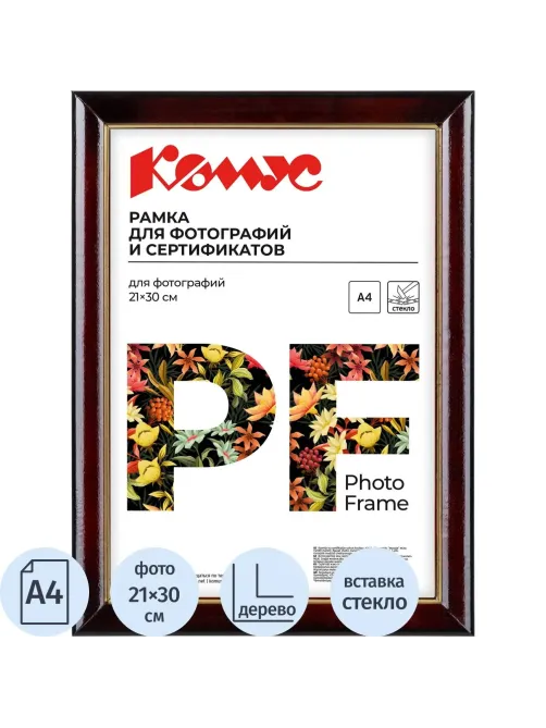 Рамка А4 21x30 см Комус/ATTACHE деревянный багет 25мм коньяк