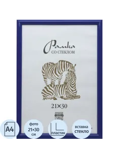 Рамка пластиковая А 4 синего цвета 504