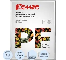 Рамка А3 30x40 см Комус/ATTACHE пластиковый багет 14мм серебристая/глянец
