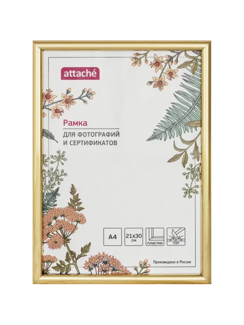 Рамка А4 21x30 см Комус/ATTACHE пластиковый багет 14мм золотистая