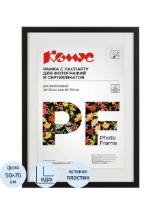 Рамка с паспарту 50x70 см Комус/ATTACHE МДФ багет 18мм черная