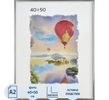 Рамка алюминиевая, 40х50, серебро, PS стекло