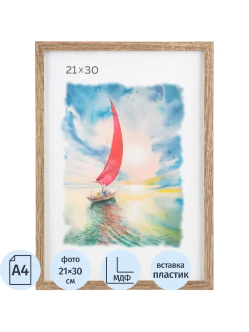 Рамка А4 (21х30) МДФ 12, дуб сонома
