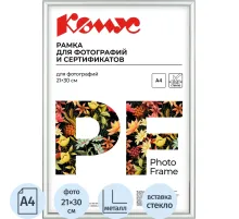 Рамка А4 21x30 см Комус/ATTACHE металлический багет 9мм серебристая