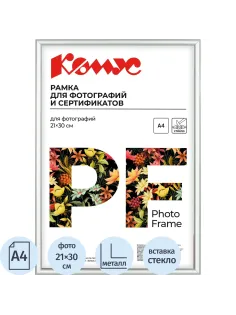 Рамка А4 21x30 см Комус/ATTACHE металлический багет 9мм серебристая