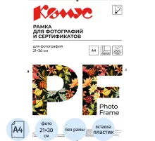 Рамка Комус/ATTACHE КЛИП 21х30