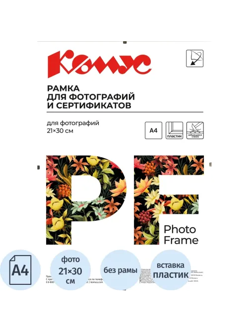 Рамка Комус/ATTACHE КЛИП 21х30