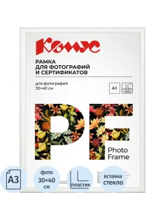 Рамка А3 30x40 см Комус/ATTACHE пластиковый багет 14мм белая