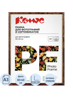 Рамка А3 30x40 см Комус/ATTACHE пластиковый багет 14мм коричневая