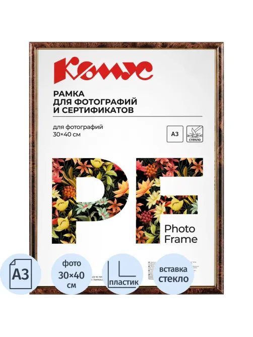 Рамка А3 30x40 см Комус/ATTACHE пластиковый багет 14мм коричневая