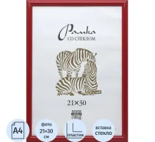 Рамка пластиковая А 4 красного цвета 514