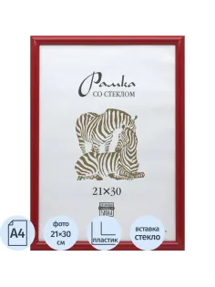 Рамка пластиковая А 4 красного цвета 514