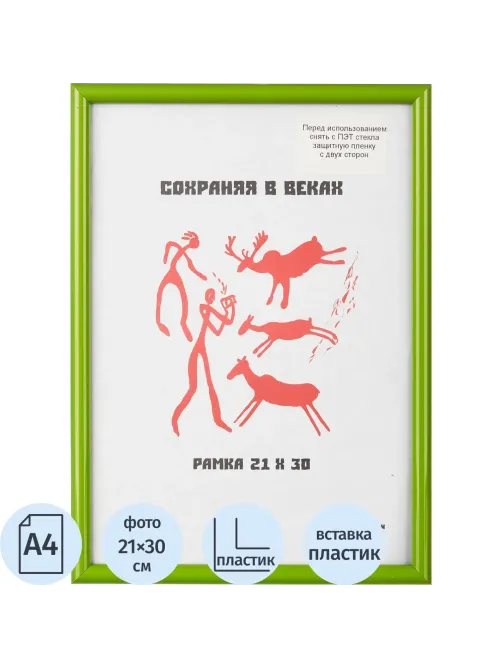 Рамка пластиковая 21x30 (A4) Салатовый, с пластико