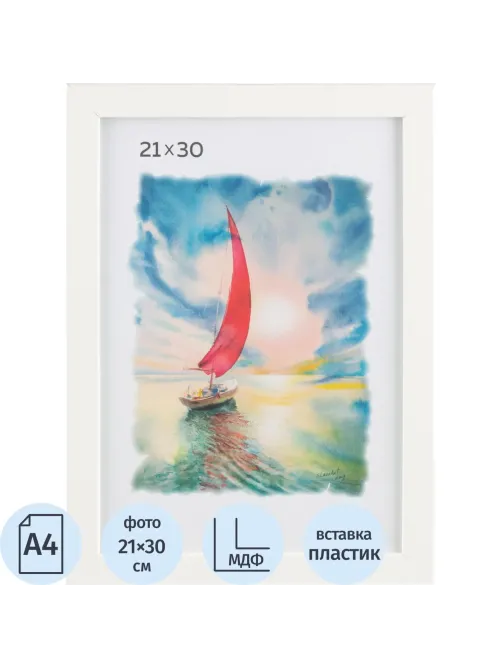 Рамка А4 (21х30) МДФ FRAME 21х30 PS, белая