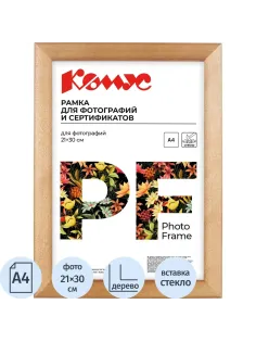 Рамка А4 21x30 см Комус/ATTACHE деревянный багет 25мм светлая сосна