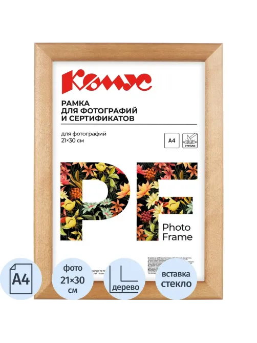Рамка А4 21x30 см Комус/ATTACHE деревянный багет 25мм светлая сосна