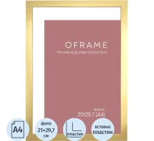 Рамка А4 пластиковая золото OFRAME 21х29,7 16111-A4 (12)