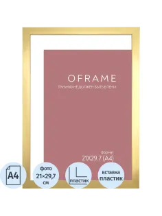 Рамка А4 пластиковая золото OFRAME 21х29,7 16111-A4 (12)