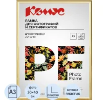 Рамка А3 30x40 см Комус/ATTACHE пластиковый багет 14мм золотистая/глянец