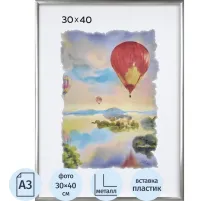 Рамка алюминиевая, 30х40, серебро, PS стекло