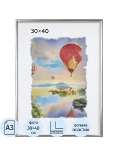 Рамка алюминиевая, 30х40, серебро, PS стекло