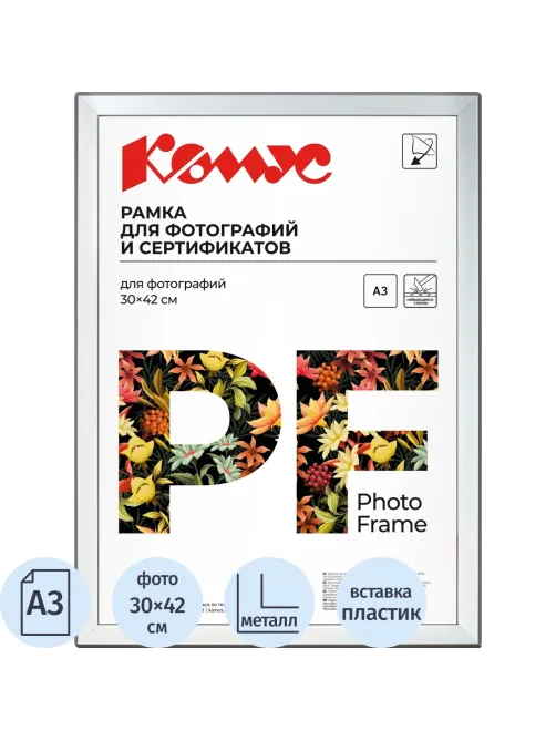 Рамка А3 30x42 см Комус/ATTACHE металлический багет 20мм серебристая