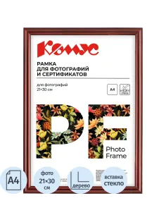 Рамка А4 21x30 см Комус/ATTACHE деревянный багет 14мм коньяк