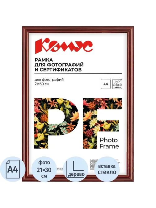 Рамка А4 21x30 см Комус/ATTACHE деревянный багет 14мм коньяк