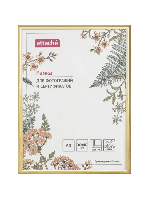Рамка А3 30x40 см Комус/ATTACHE пластиковый багет 14мм золотистая