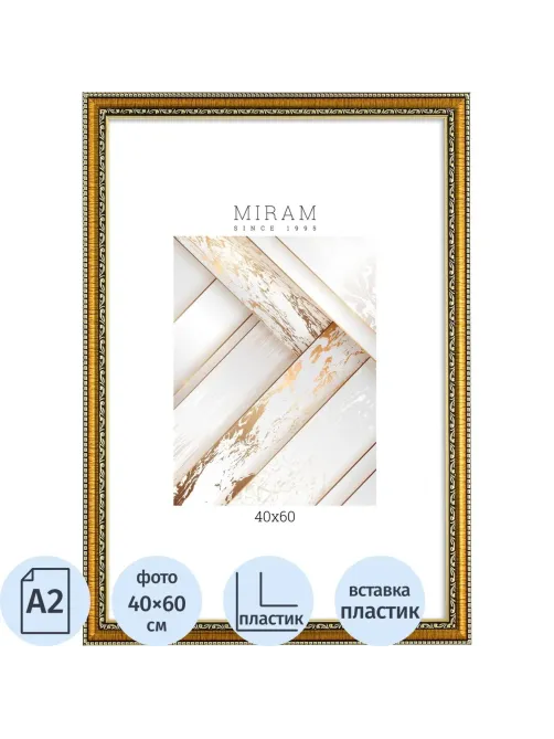 Рамка МИРАМ 40х60 644813-17 (12) Золото